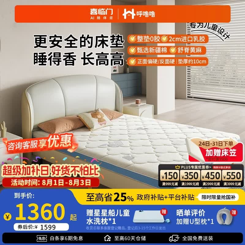 喜临门青少年儿童床垫0胶水黄麻护脊A类薄垫 双核抗菌防螨诺蓝10H 诺蓝10H【0胶升级 护脊防螨】-厚10cm 1.5*2米