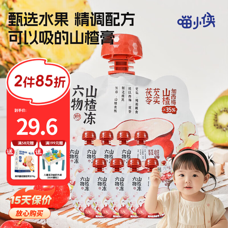 喵小侠山楂茯苓六物果冻80g*8袋组合量贩装夏季儿童出游饮品零食果冻 山楂茯苓六物果冻 80g*8袋