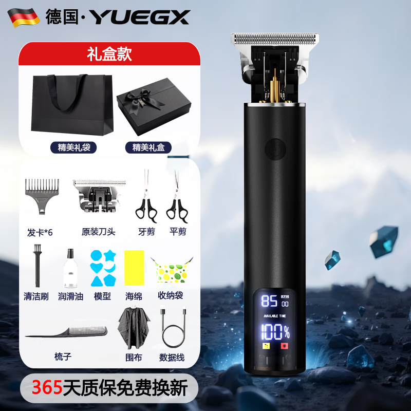 YUEGX德国理发电推子剃光头神器男士自己剪电动理发器2026年最新款成人儿童家用发廊专用推剪刮胡子礼物 礼盒款：全套理发器+潮流高端礼盒+6限位梳+1刀头