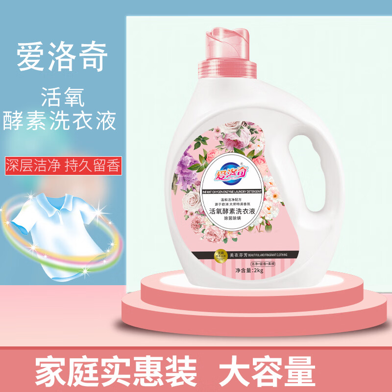 爱洛奇大容量除螨活氧酵素洗衣液家用去污香氛持久留香 2KG*6瓶