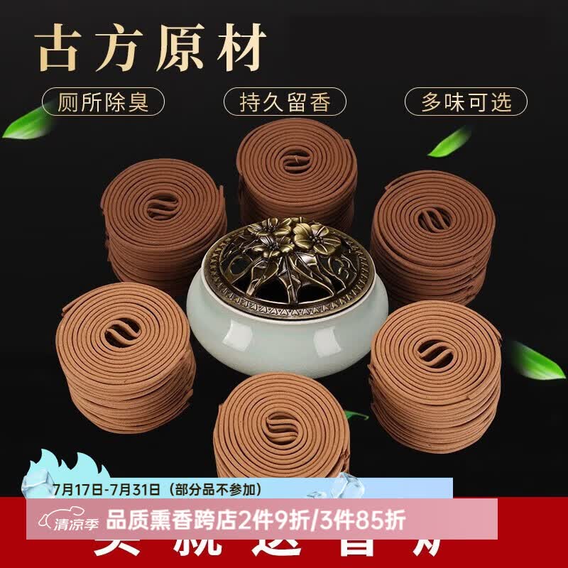 普云檀香沉香睡眠盘香艾草香藏香佛香熏香蚊香薰除臭净味4小时120片 沉檀艾三香【-居家办公】 120盘 4小时