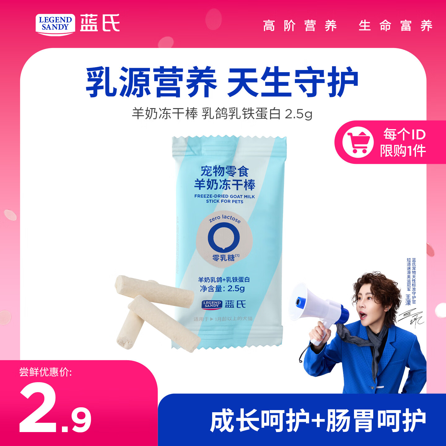 LEGENDSANDY蓝氏狗零食冻干中小型猫狗通用宠物零食0乳糖羊奶棒乳铁蛋白2.5g