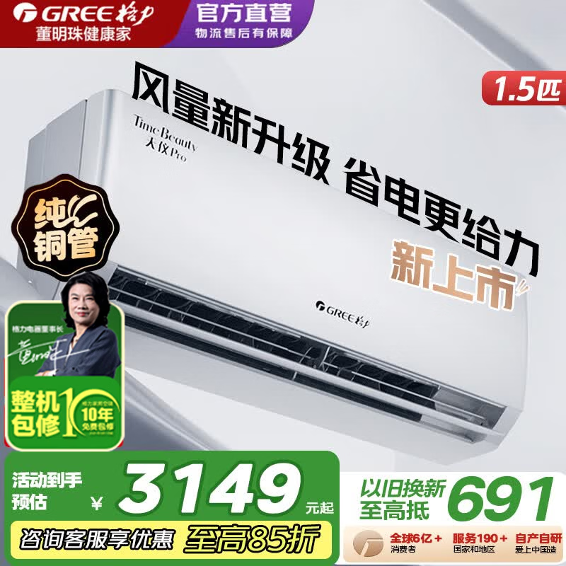 格力空调以旧换新 2598元 - 86线报