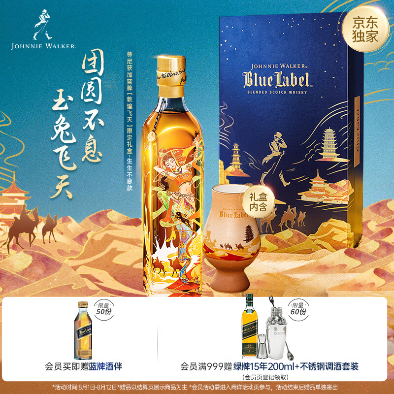 尊尼获加（JOHNNIE WALKER）蓝方蓝牌 敦煌飞天系列生生不息 威士忌洋酒礼盒500ml