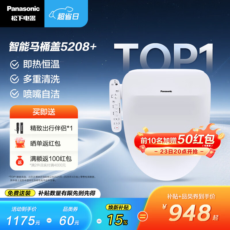 松下（Panasonic）智能便盖即热式活水过滤除菌多重清洗升级5208+ 即热式便盖