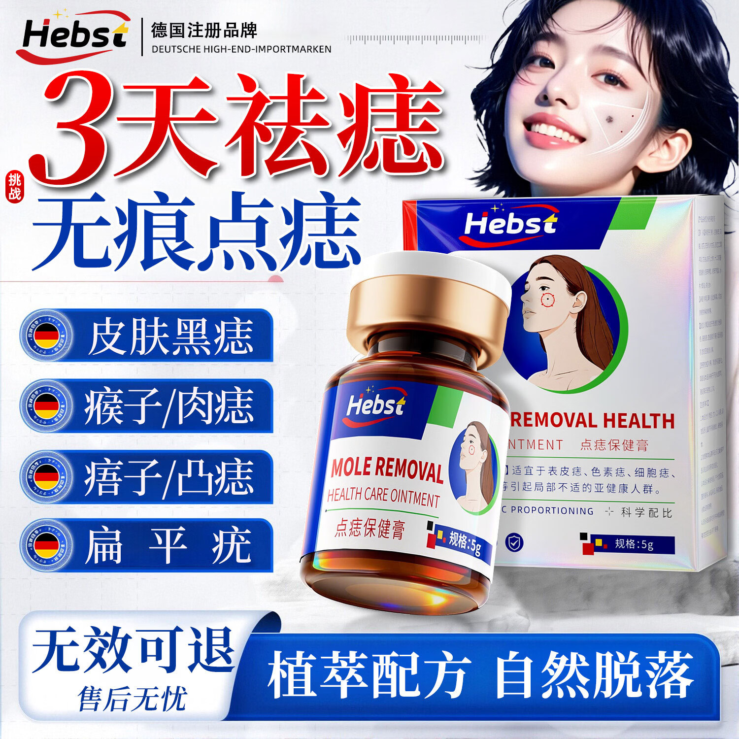 HEBST去痣点痣膏专用药脸部不留疤祛痣膏点疣药水正品无痛无痕