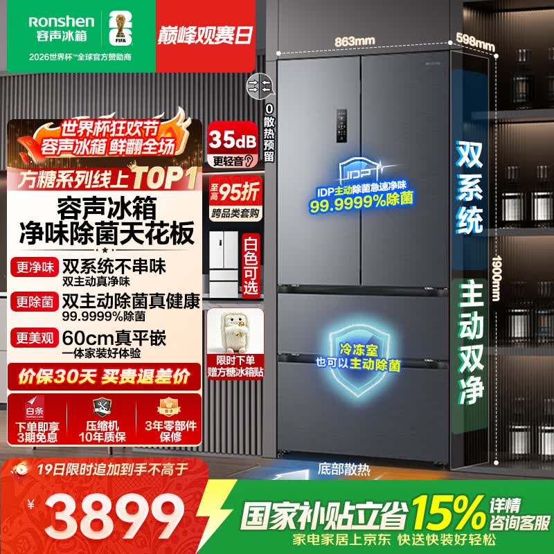 容声方糖515L法式多门冰箱双系统双循环超薄零嵌入式除菌一级能效风冷无霜国家补贴BCD-515P60FZMAD灰