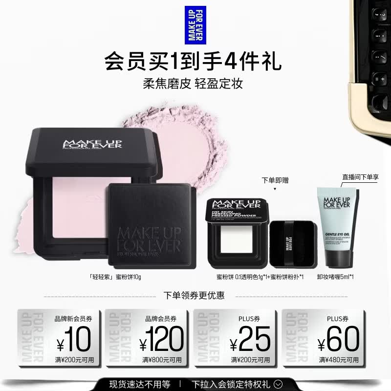 玫珂菲【官方正品】定妆散粉轻轻紫蜜粉饼0.2浅紫色10g 生日礼物送女友