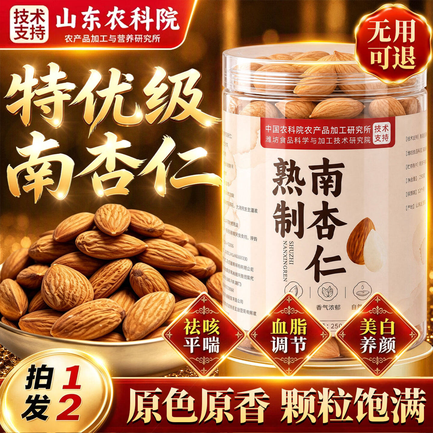 优卓特优级南杏仁原味无添加无蔗糖熟制杏仁大颗粒原产地农科院官方 【原色原香】特级熟制南杏仁 250g*1罐