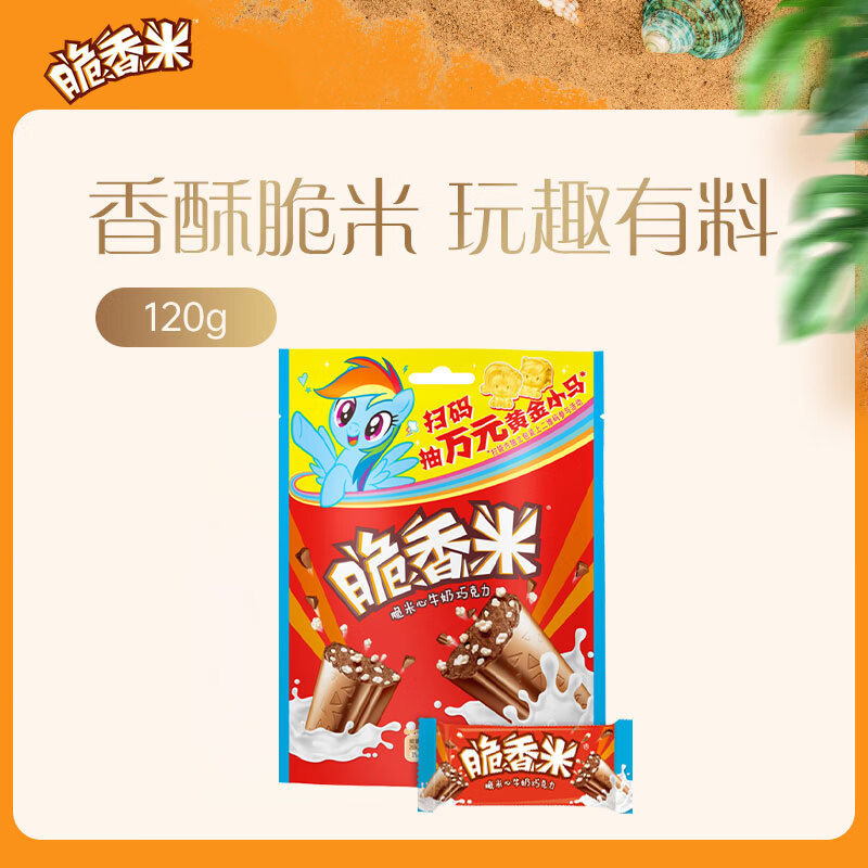 脆香米牛奶脆米心巧克力 袋装120g 休闲儿童零食 糖果 送礼物 随机包装