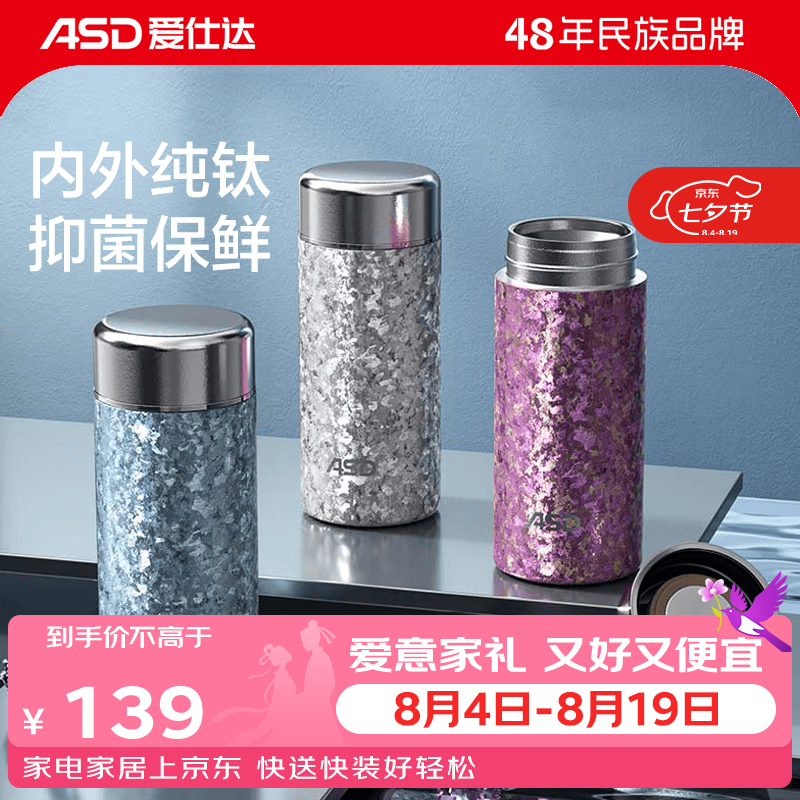 爱仕达（ASD）【林更新同款】钛杯保温杯99%内外纯钛小巧便携迷你水杯高颜值 【99%内外纯钛】皓月银220ml