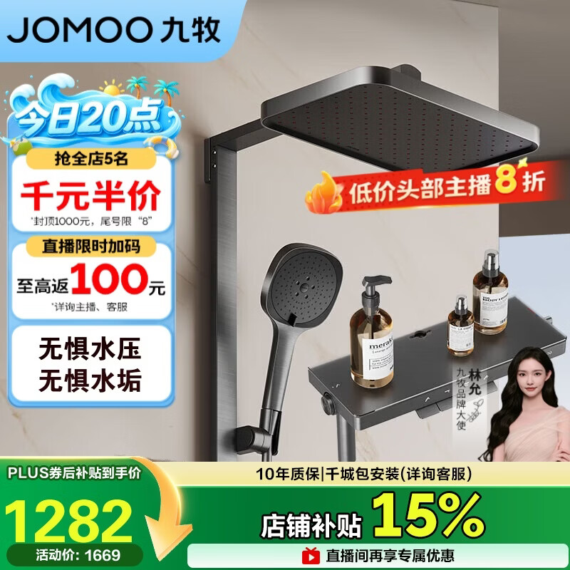 九牧（JOMOO）【价低头部主播8折】净雨增压花洒淋浴器36694枪灰