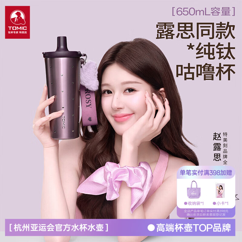 特美刻【赵露思同款】纯钛咕噜杯双饮直身吸管杯钛杯女生七夕情人节礼物 限定紫系列纯钛-紫色爱心【尊享礼盒礼袋】
