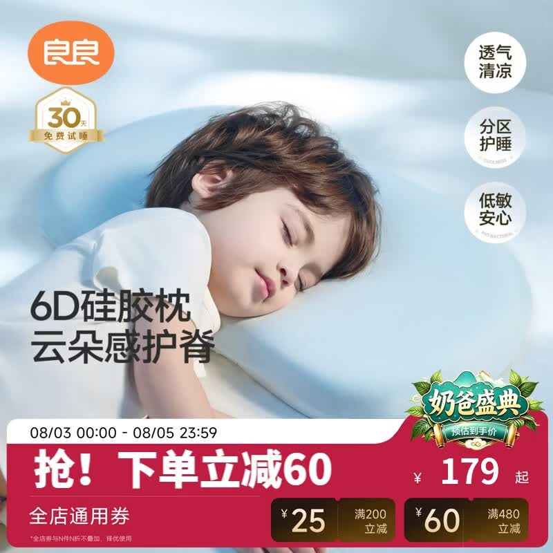 良良儿童枕头分区护脊奶嘴级硅胶枕低敏透气可水洗0-3-6-12岁学生枕头 【奶嘴级同源硅胶 分区护脊软支撑】 晴空蓝|0-3岁