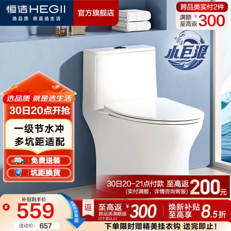 恒洁（HEGII）马桶 家用虹吸式大冲力坐便器 速冲节水防臭 静音降缓盖板 包安装 【小户型优选】三坑距HC0513PT 350坑距（适用345-390mm）