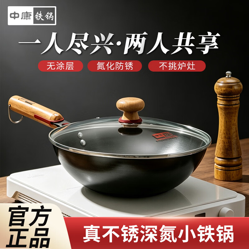 中康炒锅铁锅精铁不粘锅氮化迷你小铁锅一人食炒菜锅 【赠锅盖】深氮炒锅 26cm 京东折扣/优惠券