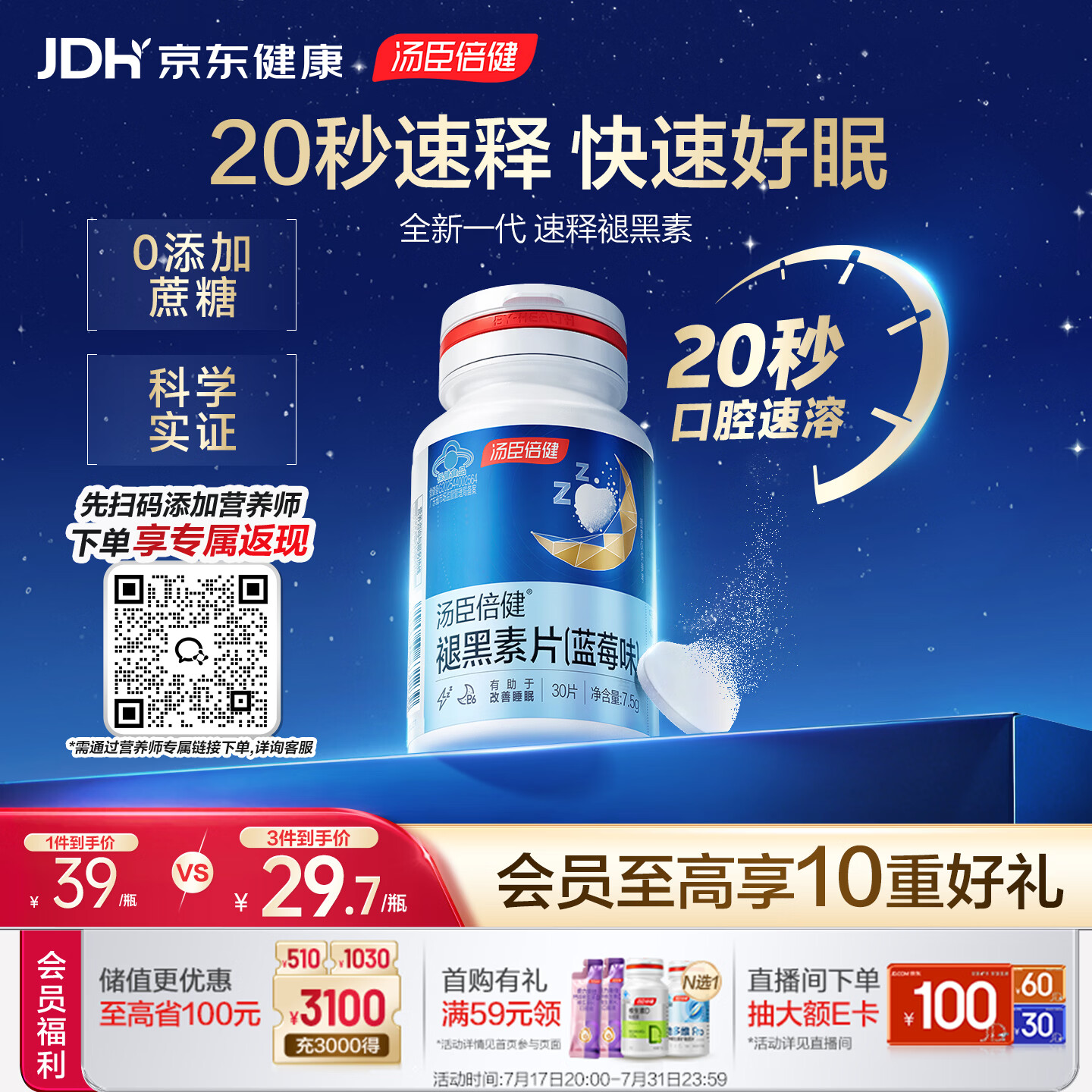 汤臣倍健速释褪黑素30片*1 含B6改善睡眠失眠助眠 深度睡眠 非gaba