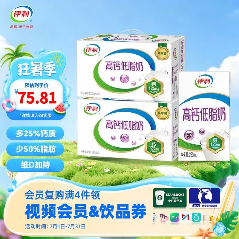 伊利高钙低脂牛奶250ml*21盒整箱*2箱 脂肪减半 礼盒装 5月产