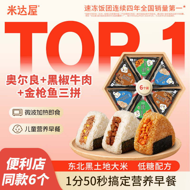 米达屋海苔三角饭团100g*6个 19.9元 - 86线报