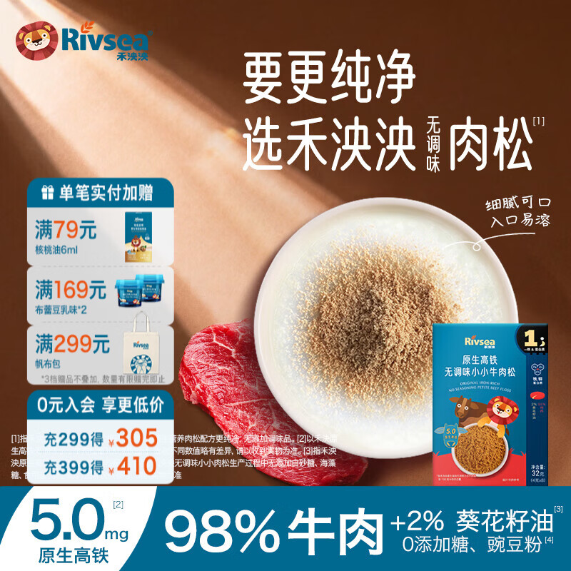 禾泱泱原生高铁无调味小小肉松 98%纯肉+2%葵花籽油 无添加食用盐 1阶高铁高锌98%牛肉松