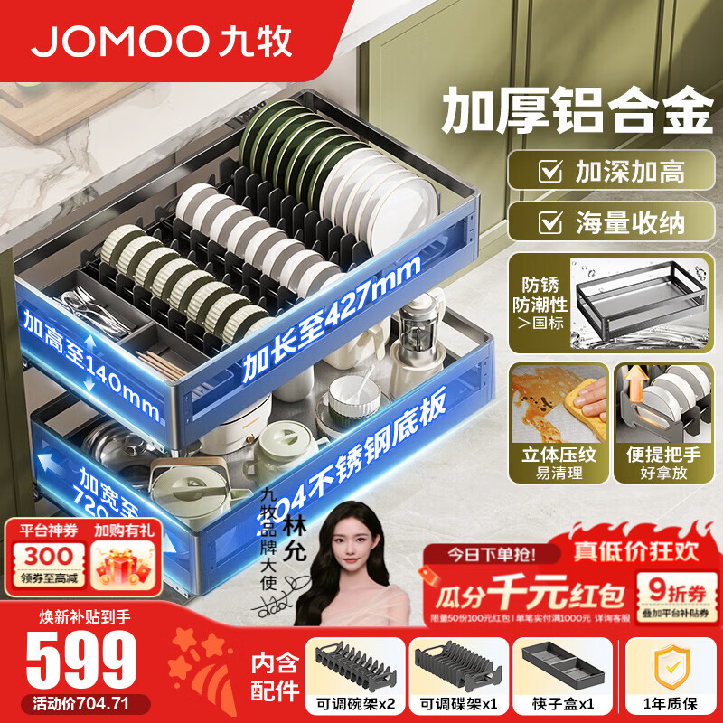 九牧（JOMOO）厨房拉篮碗架橱柜抽屉式碗碟架加厚加宽不锈钢碗篮碗柜家用双层 【旗舰新款】双层碗碟拉篮