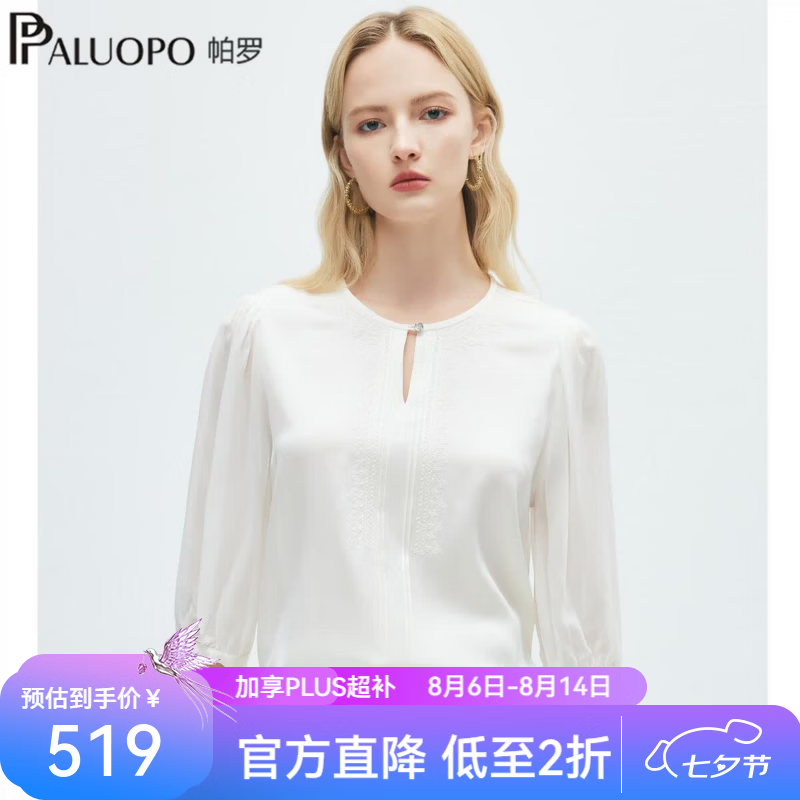 帕罗(PALUOPO)2026夏季新款简约设计感绣花宽松T恤女19姆米双乔真丝上衣 白色 M 160/84A