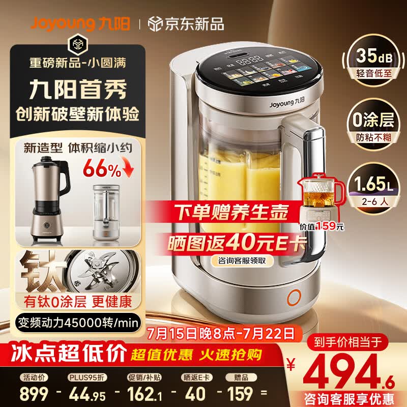 九阳（Joyoung）【重磅新品】小体积破壁机有钛0涂层家用全自动多功能辅食料理1.65L小圆满变频轻音榨汁豆浆机B50