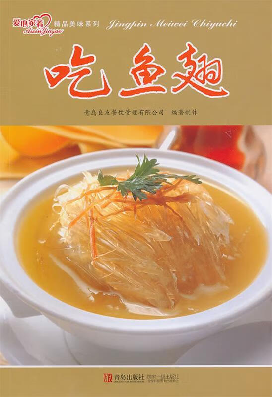 【图书正版】 吃鱼翅 9787543635234