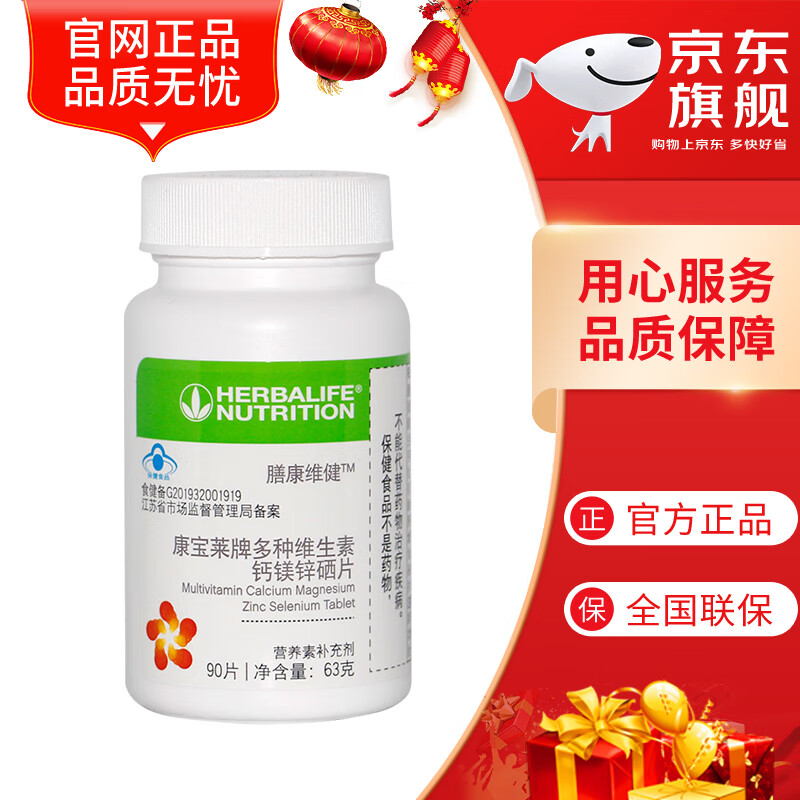 中国产膳康维健多种维生素钙镁锌硒片 90片/瓶 1瓶装