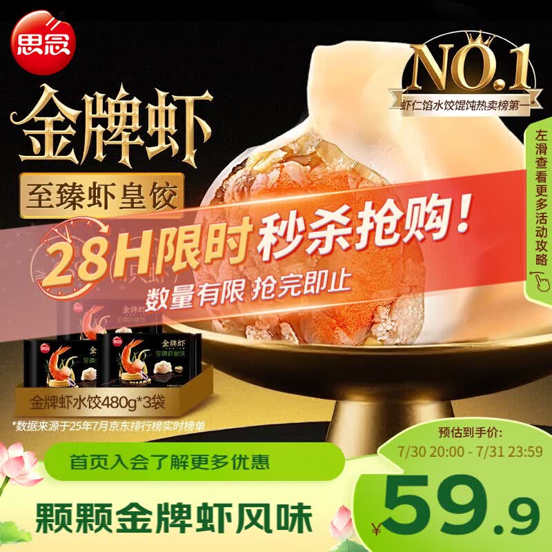 思念 金牌虾水饺至臻虾皇480g*3袋共96只 饺子早餐速食半成品夜宵
