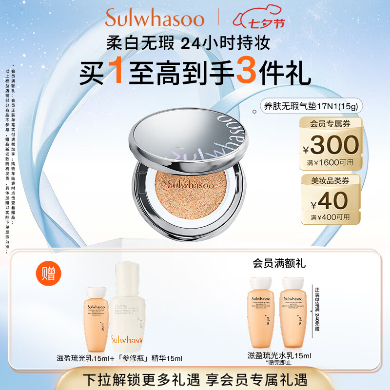 雪花秀魔镜气垫 无瑕版17N1香草白15g持妆遮瑕礼物七夕礼物