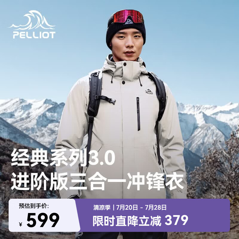 伯希和（Pelliot）【山野经典3.0】冲锋衣三合一男女春秋防水外套115301054米L
