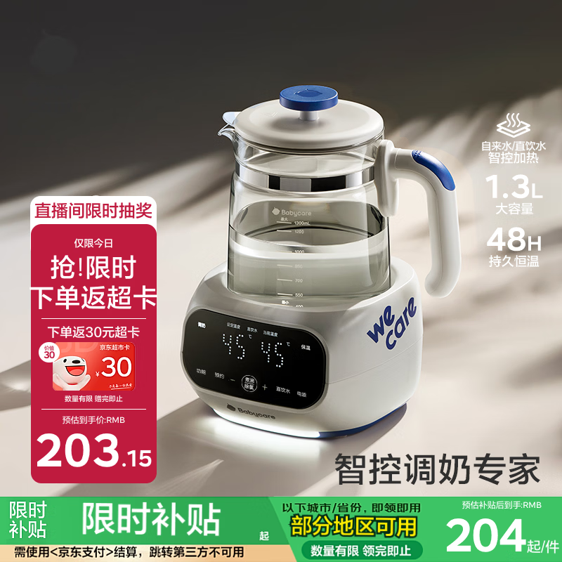 bbc智能恒温壶1.3L 144.6元 - 86线报