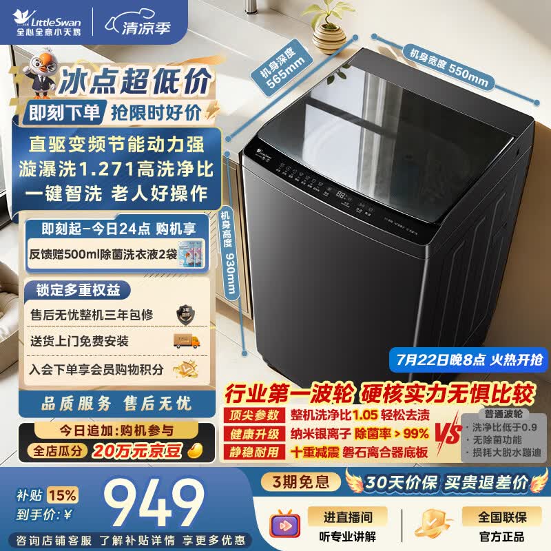 小天鹅（LittleSwan）波轮洗衣机全自动家用 10KG 直驱变频 TB10V28DT 一级能效 除菌螨 以旧换新 京东自营 出租房宿舍