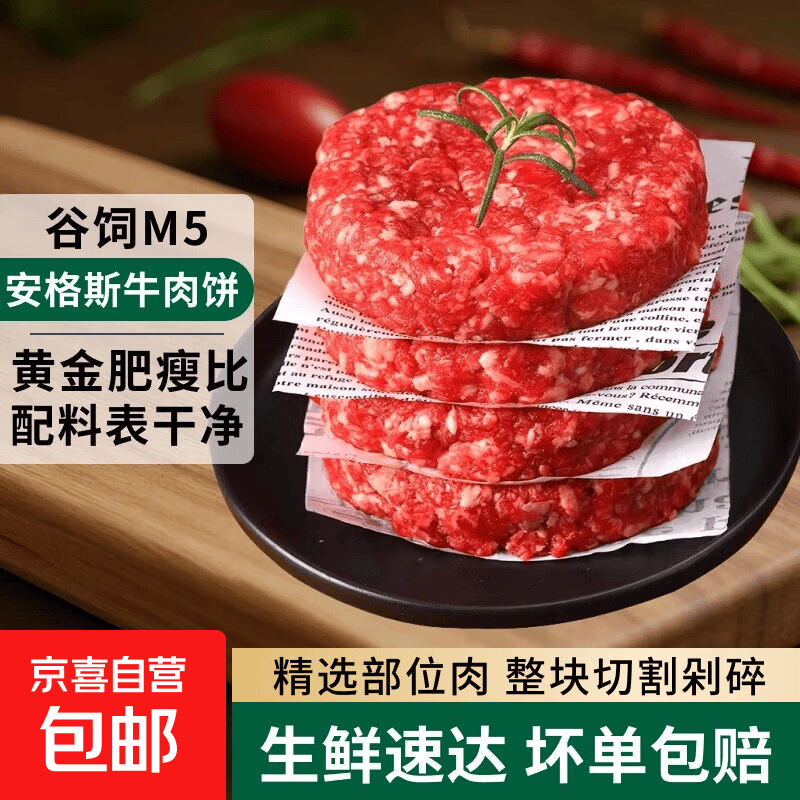 M5澳洲谷饲安格斯原肉整切牛肉饼汉堡肉饼儿童牛排早餐半成品食材 安格斯牛肉饼净重100g*20片
