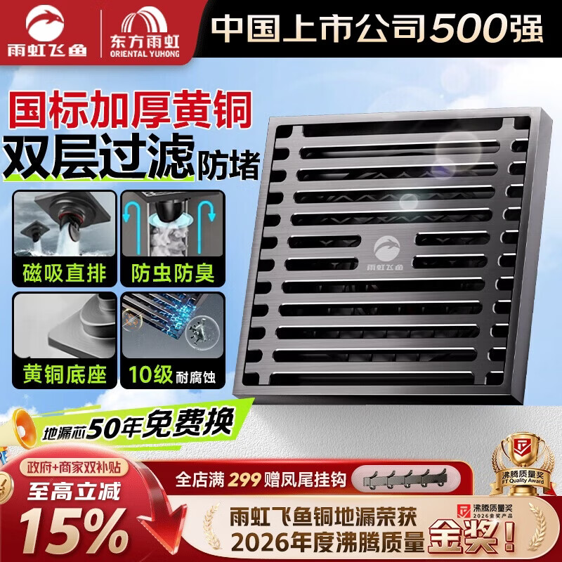 雨虹飞鱼地漏卫生间防臭大排量下水道黄铜镀镍拉丝枪灰色淋浴款FY57QHL