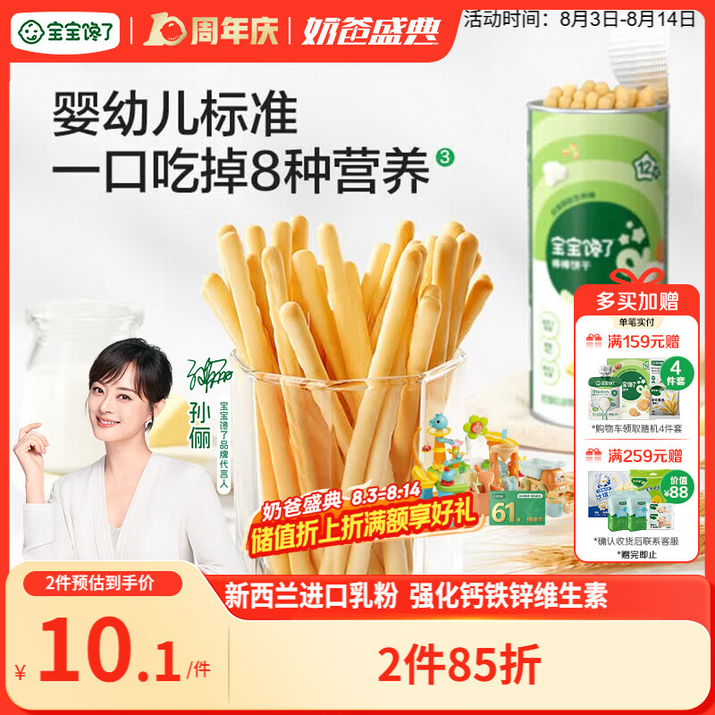 宝宝馋了婴幼儿棒棒饼干手指饼干一岁宝宝零食炭烧棒不添加食盐70g