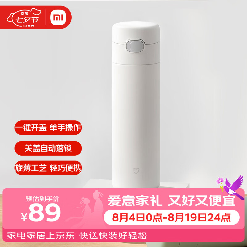 米家弹盖保温杯 480mL 白色 316L 不锈钢学生男女大容量水杯