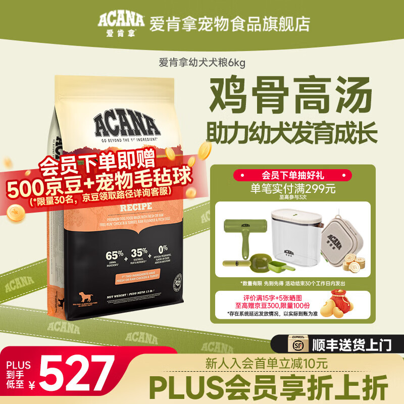 愛肯拿（ACANA）狗粮 幼犬犬粮进口鸡肉 1岁以下专用 犬粮6kg【效期至27/8】
