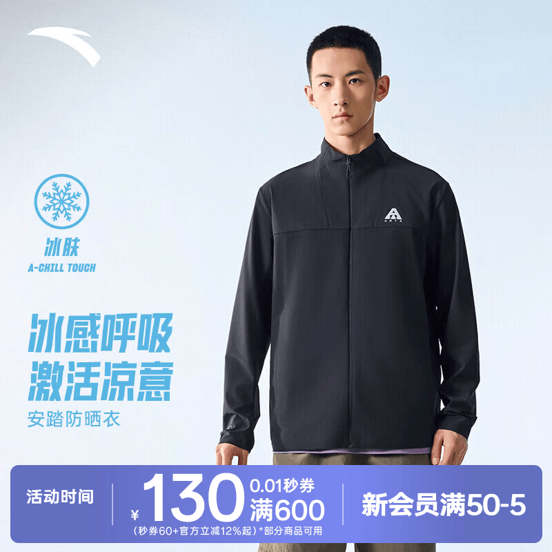安踏轻软壳 | 防泼水原纱防晒衣男士夏季薄款透气防紫外线钓鱼服外套 【轻软壳+冰肤科技+无氟防泼水】基础黑-2 UPF100+ L /(175) 适合130-150斤