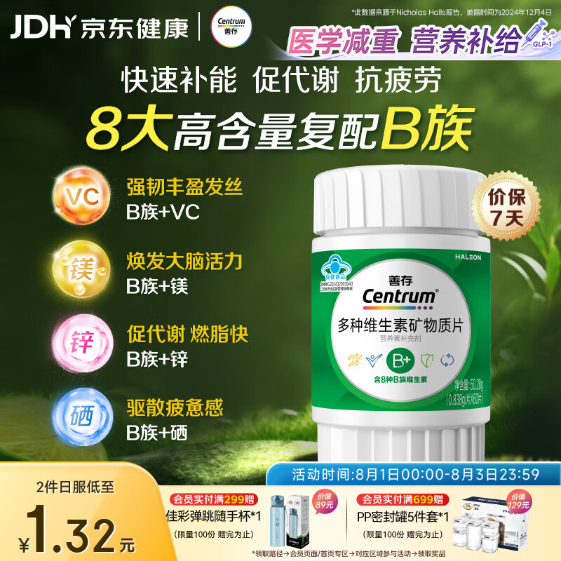 善存绿宝瓶多种复合维生素B族B1B2B6B12叶酸备孕锌硒镁多维元素片60粒