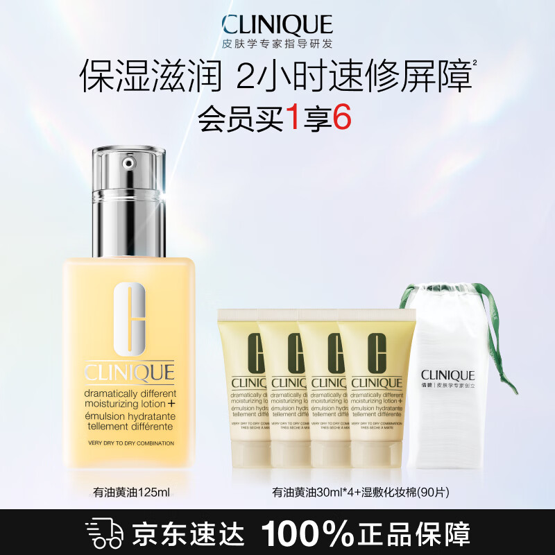 倩碧黄油125ml干皮/混皮任选1件 赠同款小样30ml*4化妆棉90片 185元 - 86线报
