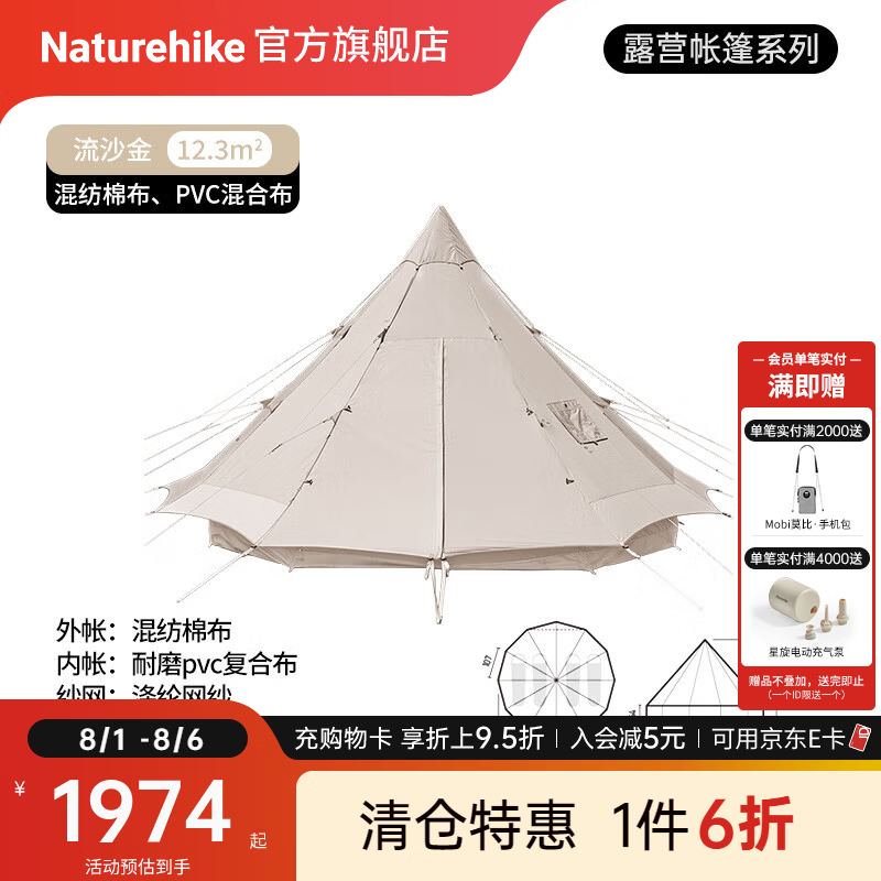 Naturehike挪客朗12.3棉布金字塔帐篷户外露营大空间印第安多人野营家庭营地 流沙金/12.3㎡大空间(不含地布)