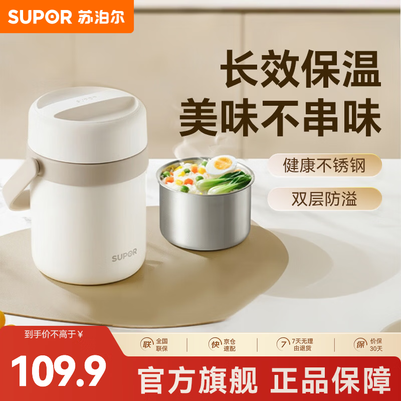 苏泊尔（SUPOR）保温饭盒不锈钢长效保温桶大容量便携提手上班族学生多层带饭提锅 莲子白 两层 1.5L
