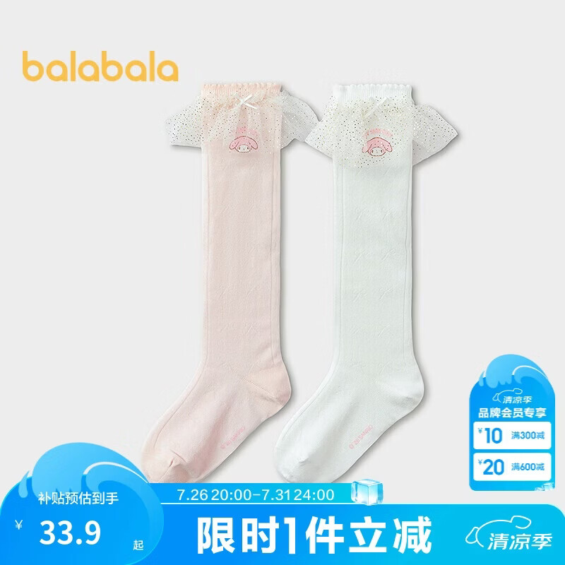 巴拉巴拉女童袜子夏网眼袜透气中筒袜两双装【三丽鸥IP商场同款】