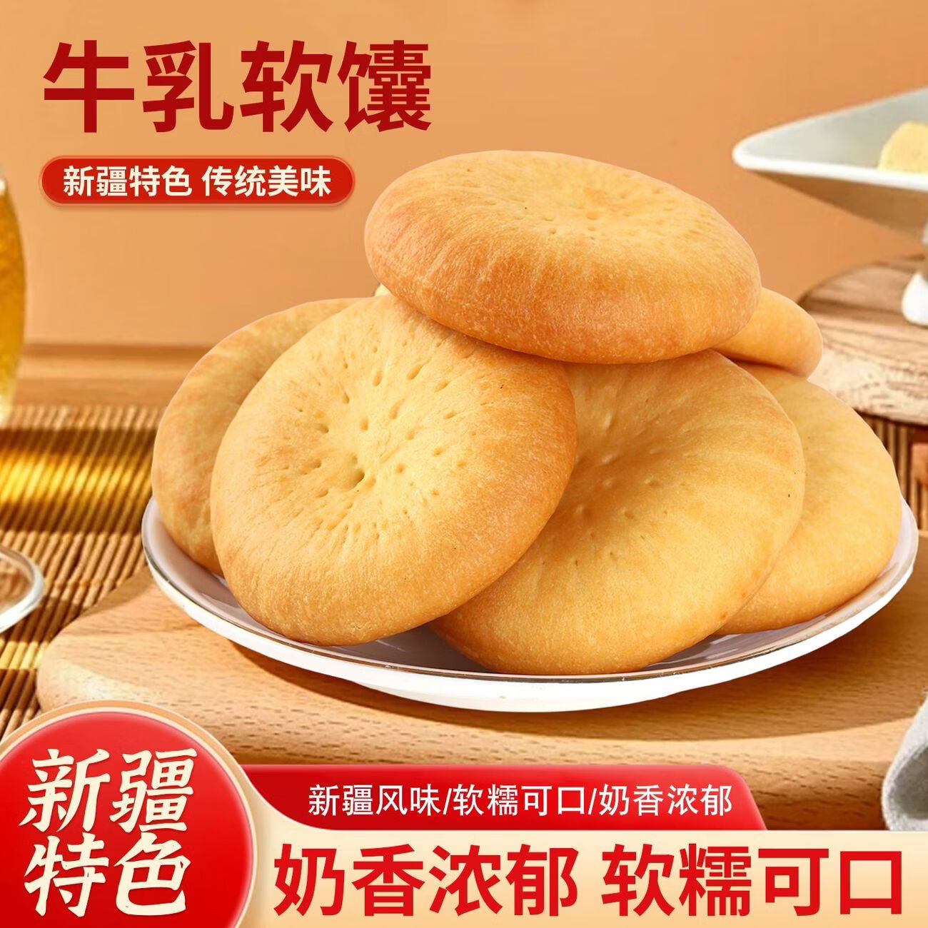畅乐多玫瑰花烤馕饼牛酥软花香奶香小包装早餐即食【新疆特产】 酸奶饼1箱
