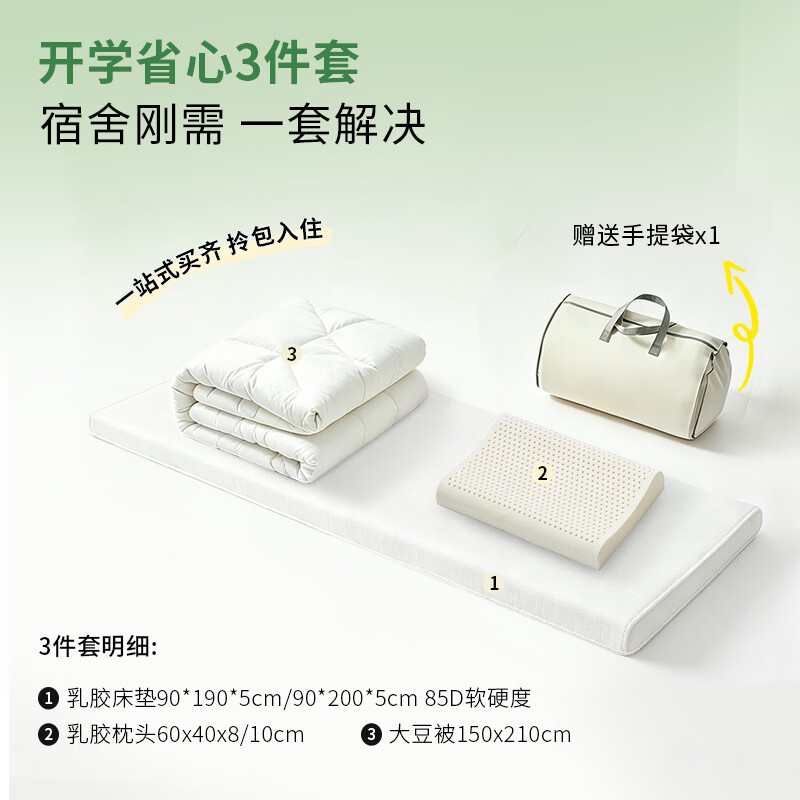 金橡树学生3件套 天然乳胶床垫床褥子泰国进口学生宿舍便携床垫可定制 学生三件套 90*200*5cm【适中偏硬 95D】