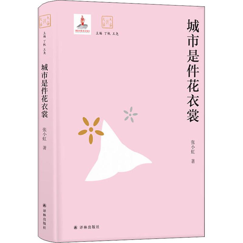 城市是件花衣裳 大家读大家