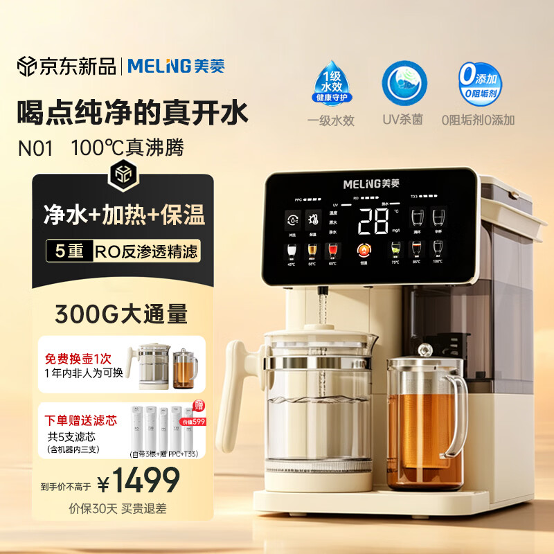 美菱（MeiLing）台式净饮机加热直饮净水器2026新款净化一体机免安装RO反渗透净水机矿化直饮水台上式茶吧机 【年度重磅新品】