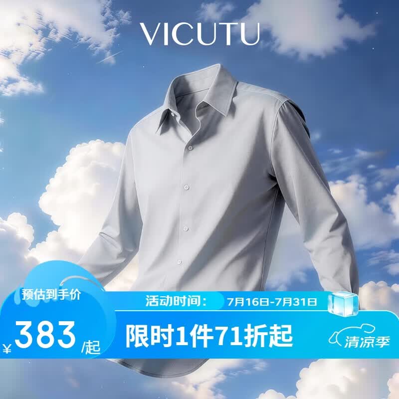 威可多（VICUTU）【云朵衬衫三代】男士长袖百搭商务舒爽亲肤衬衫浅灰175/B/41